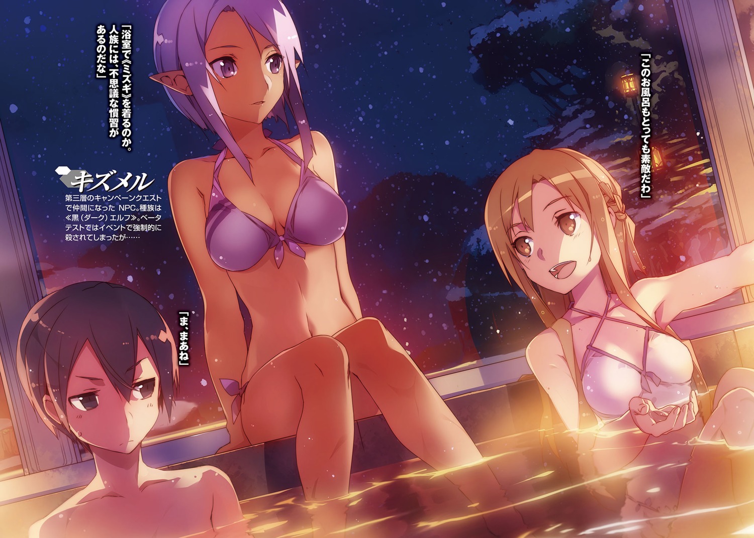 abec asuna_(sword_art_online) bikini cleavage digital_version kirito kizmel pointy_ears possible_duplicate swimsuits sword_art_online sword_art_online_progressive wet