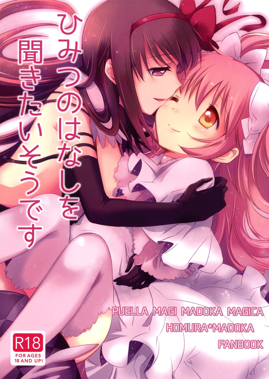 akemi_homura kaname_madoka mahou_shoujo_madoka_magica scanning_artifacts yamada_ako yuri