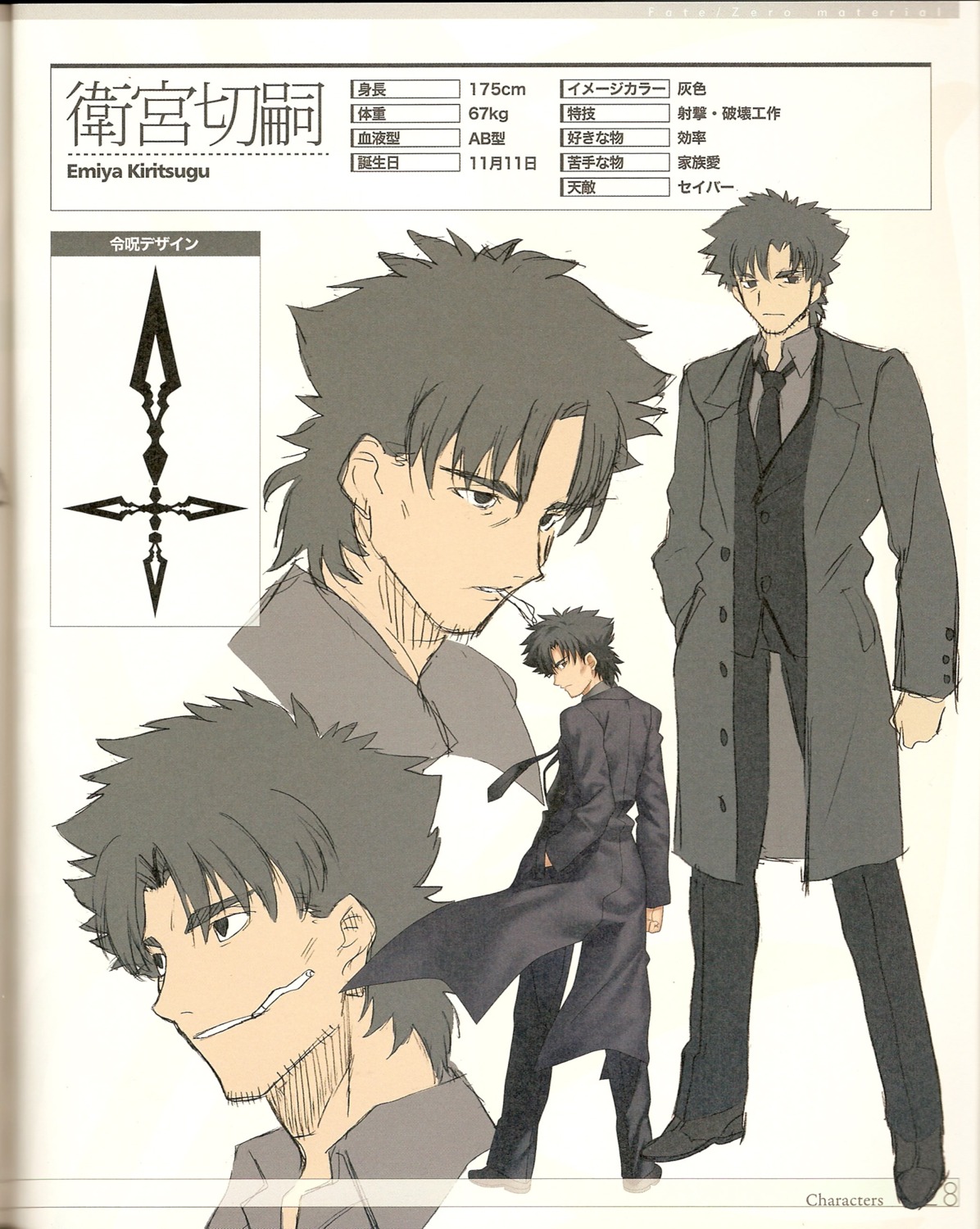 binding_discoloration emiya_kiritsugu fate/stay_night fate/zero male takeuchi_takashi type-moon