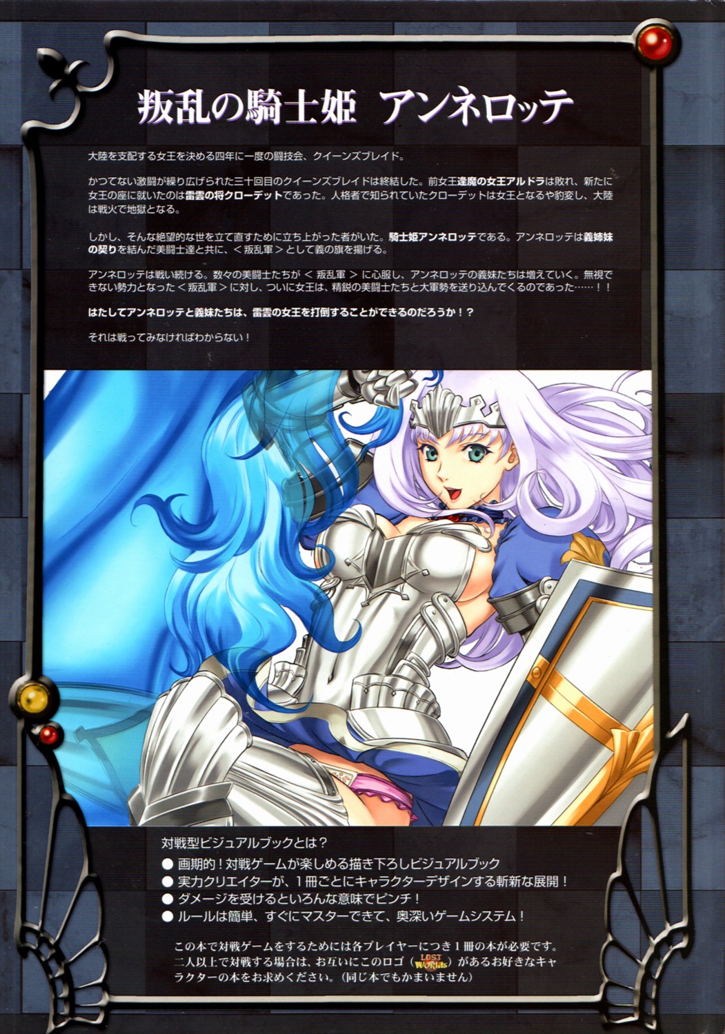 annelotte armor eiwa pantsu queen's_blade queen's_blade_rebellion