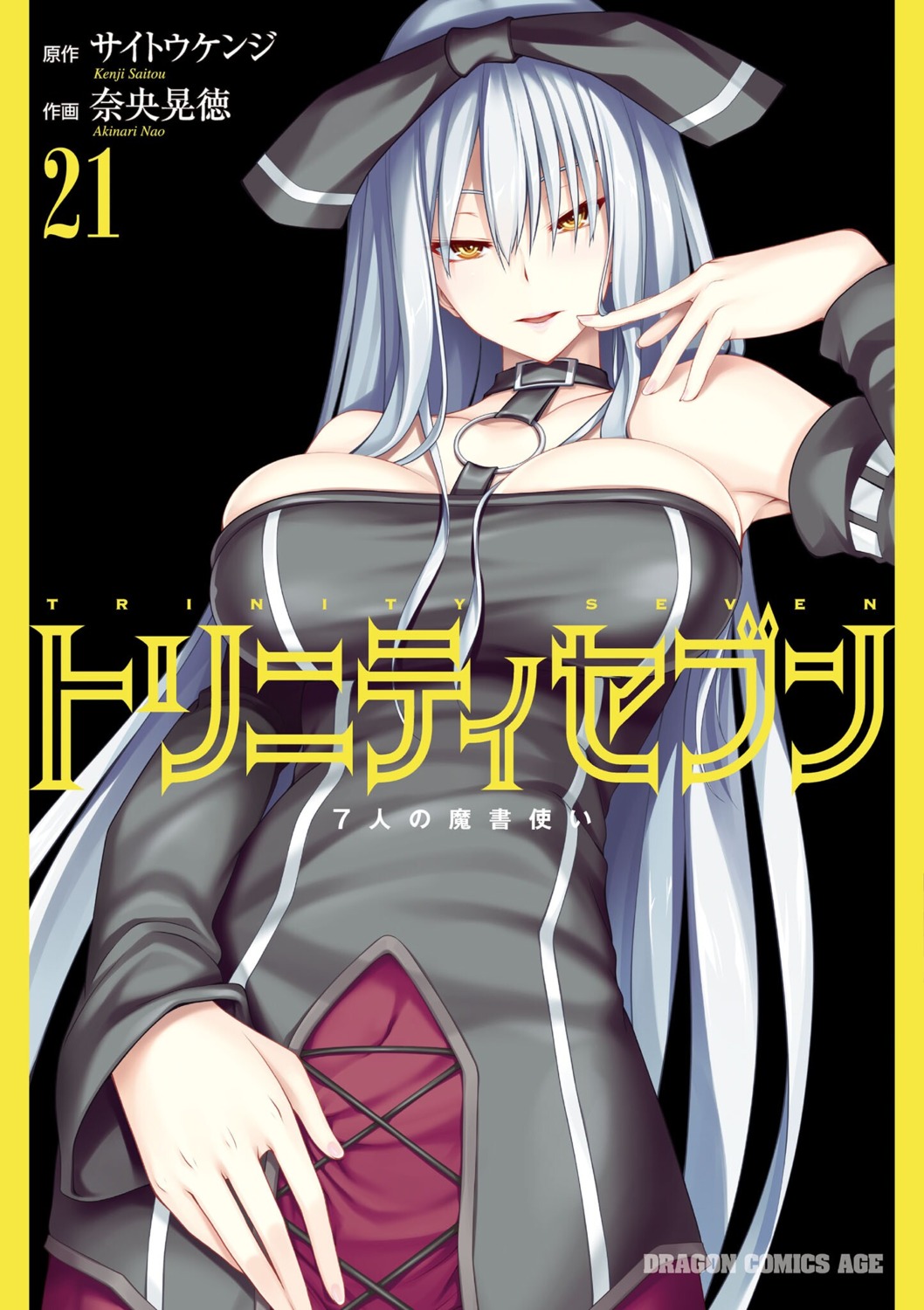 cleavage nao_akinari trinity_seven trinity_seven_shichinin_no_mahoutsukai