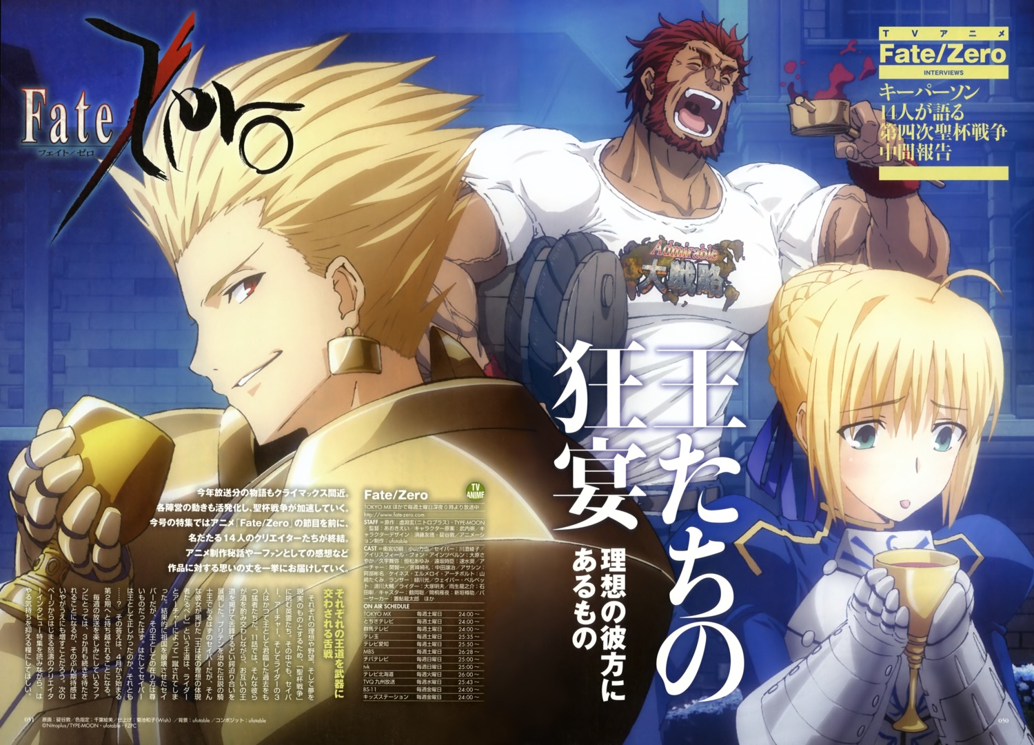 artoria_pendragon_(fate) fate/stay_night fate/zero gilgamesh_(fate) iskandar_(fate) itagaki_atsushi