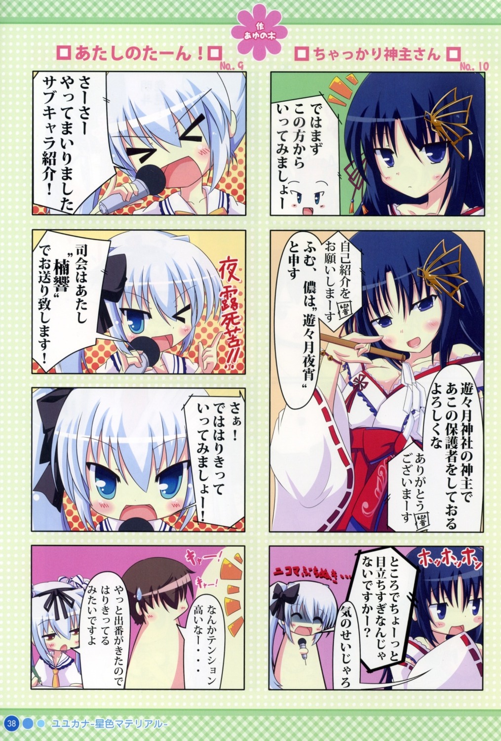 4koma chibi kusunoki_hibiki kusunoki_kukune miko mitha nanawind yayoi_san yuyukana