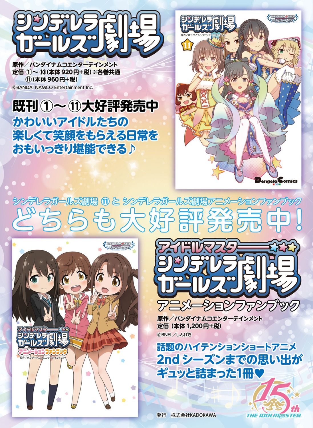 bandai_namco digital_version fujiwara_hajime honda_mio kita_hinako kobayakawa_sae matsunaga_ryou sakurai_momoka_(idolm@ster) shibuya_rin shimamura_uzuki the_idolm@ster the_idolm@ster_cinderella_girls the_idolm@ster_cinderella_girls_u149