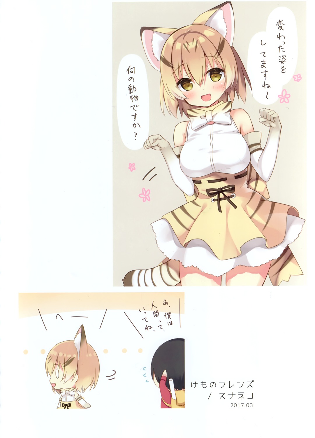 animal_ears kemono_friends nekomimi sand_cat sumisaki_yuzuna