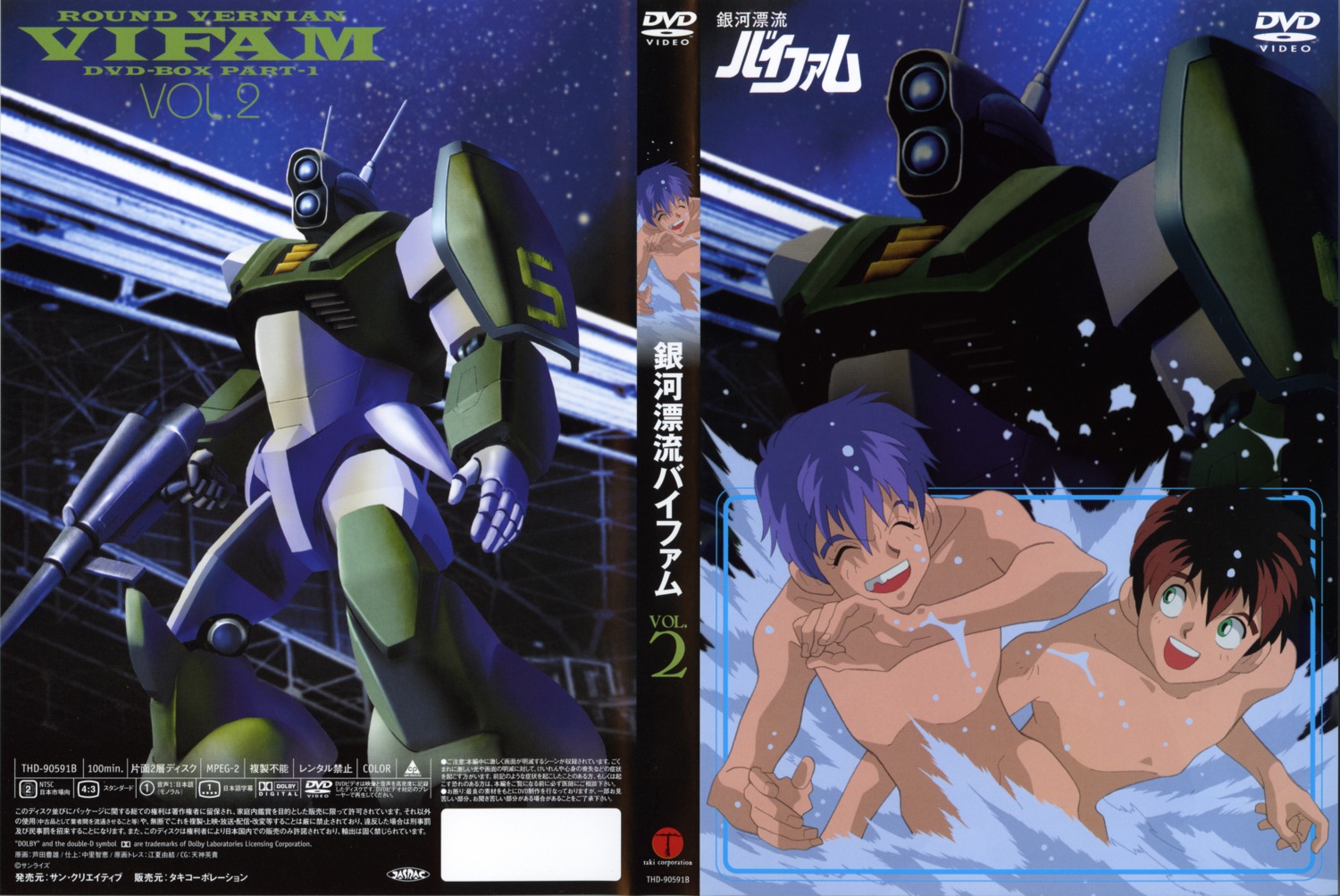 disc_cover ginga_hyouryuu_vifam male mecha