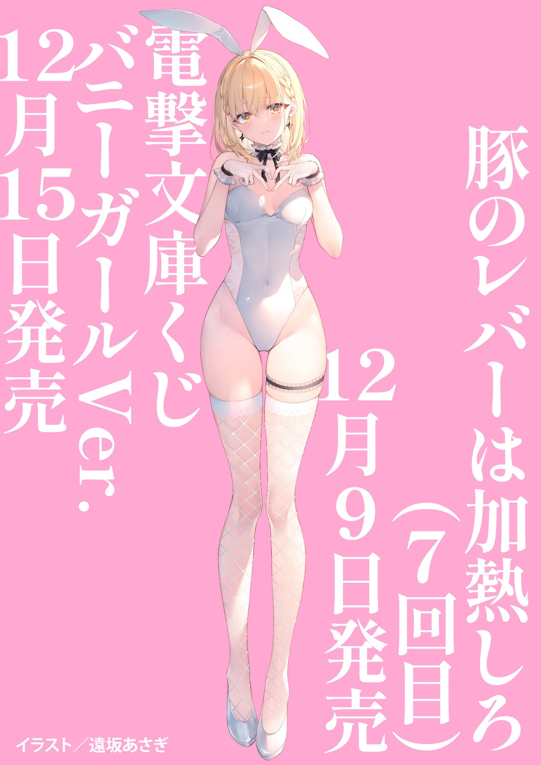 animal_ears bunny_ears bunny_girl buta_no_liver_wa_kanetsu_shiro fishnets garter jess_(buta_no_liver_wa_kanetsu_shiro) see_through thighhighs toosaka_asagi