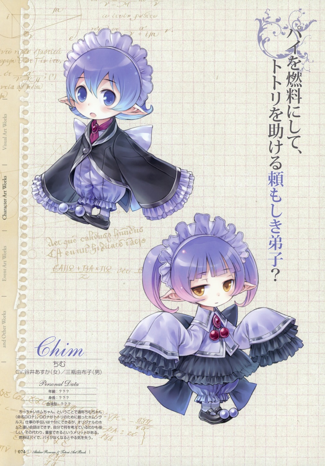 atelier atelier_totori chibi chim elf kishida_mel pointy_ears profile_page