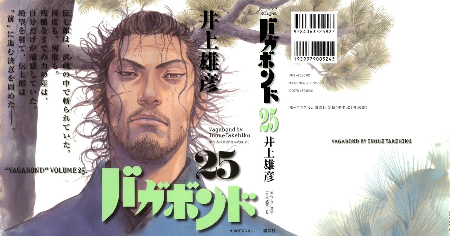 inoue_takehiko male vagabond