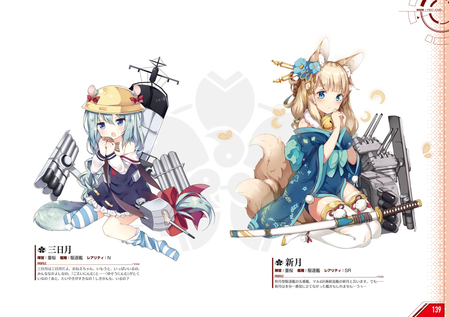 animal_ears azur_lane japanese_clothes mikazuki_(azur_lane) niizuki_(azur_lane) seifuku sword tail thighhighs