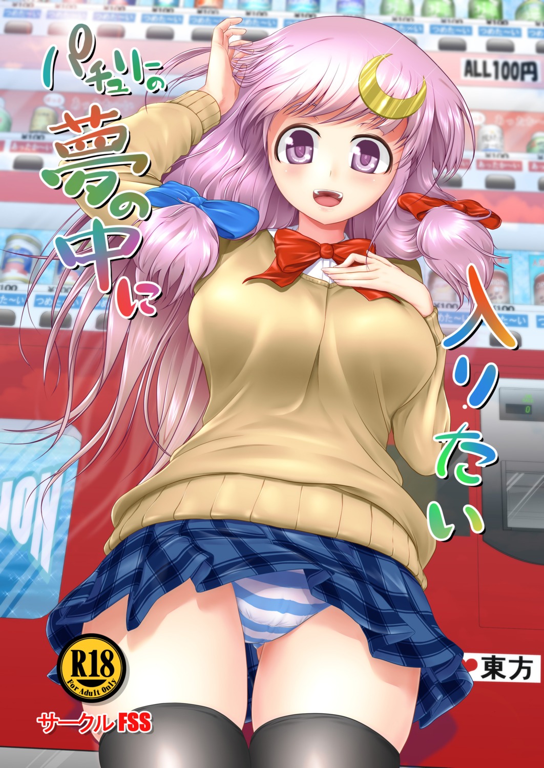 fss pantsu patchouli_knowledge seifuku shimapan shina_excel thighhighs touhou