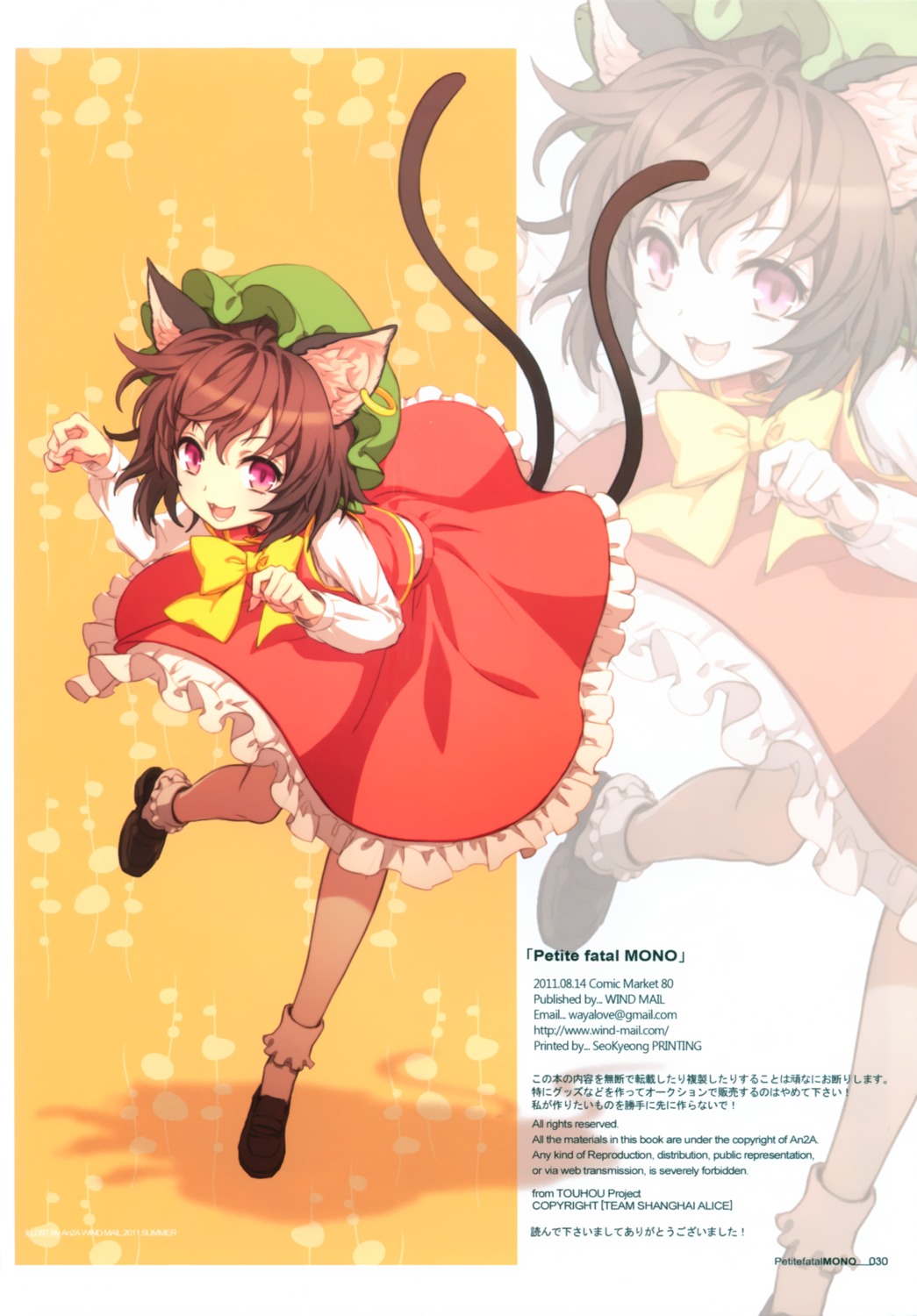 an2a animal_ears chen tail touhou wind_mail