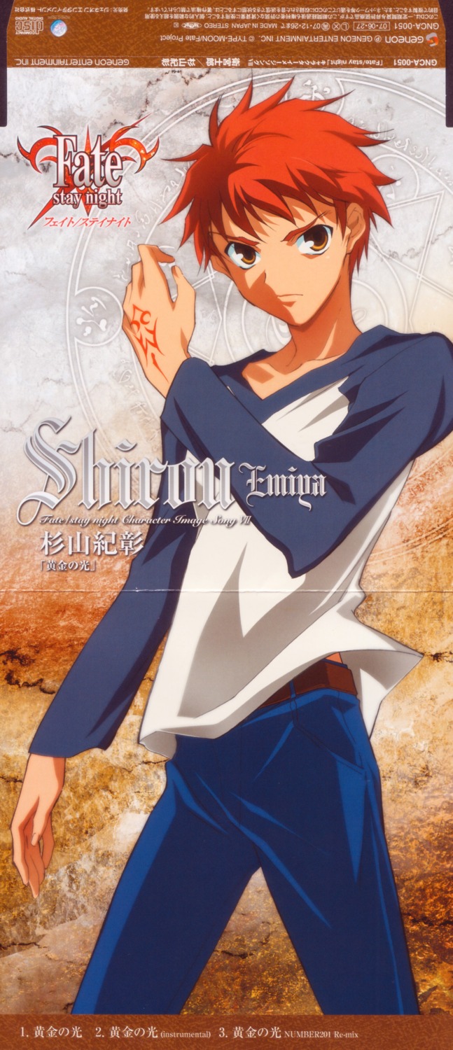 disc_cover emiya_shirou fate/stay_night male