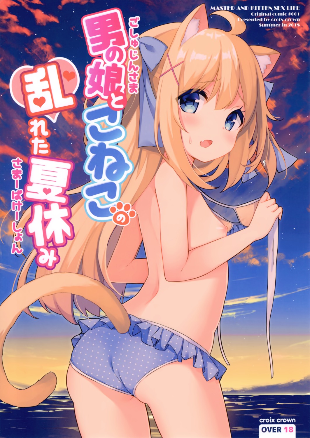 animal_ears bikini croix_crown loli mimura_zaja nipples swimsuits tail undressing