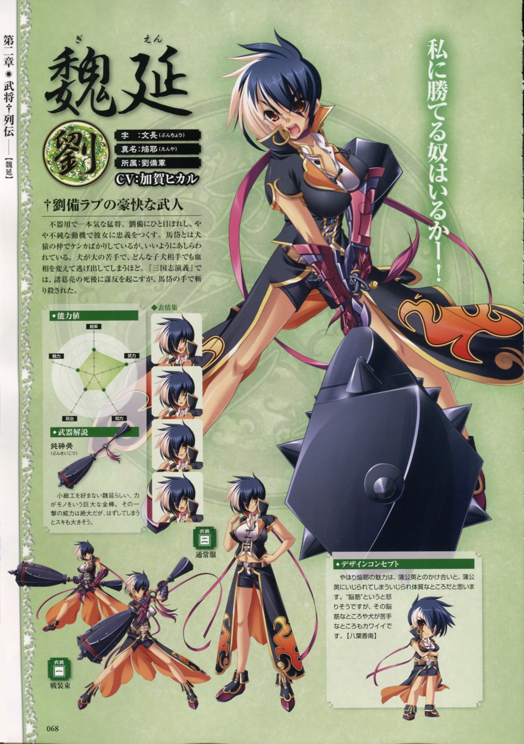 baseson character_design chibi erect_nipples expression gien koihime_musou profile_page weapon