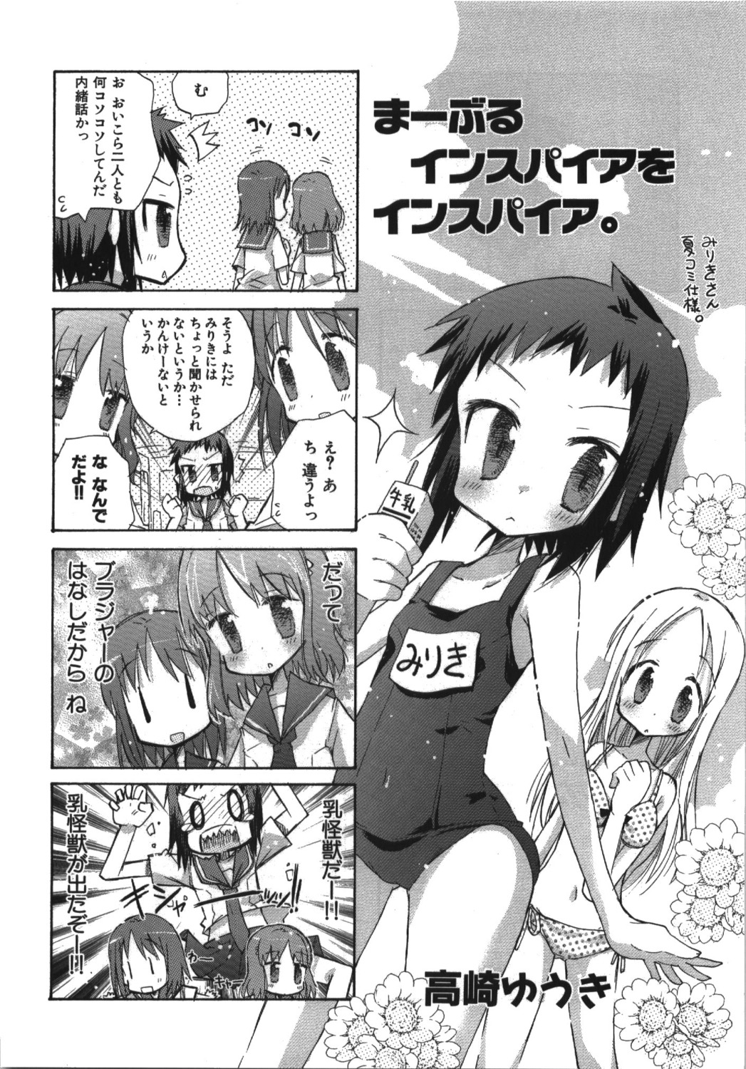 4koma manga_time_kirara monochrome takasaki_yuuki