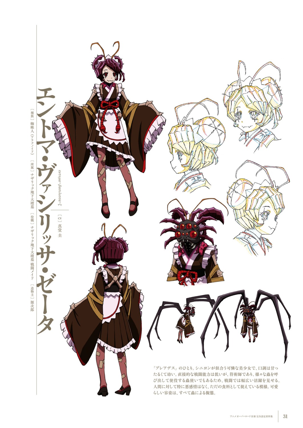 entoma_vasilissa_zeta maid monster_girl overlord sketch