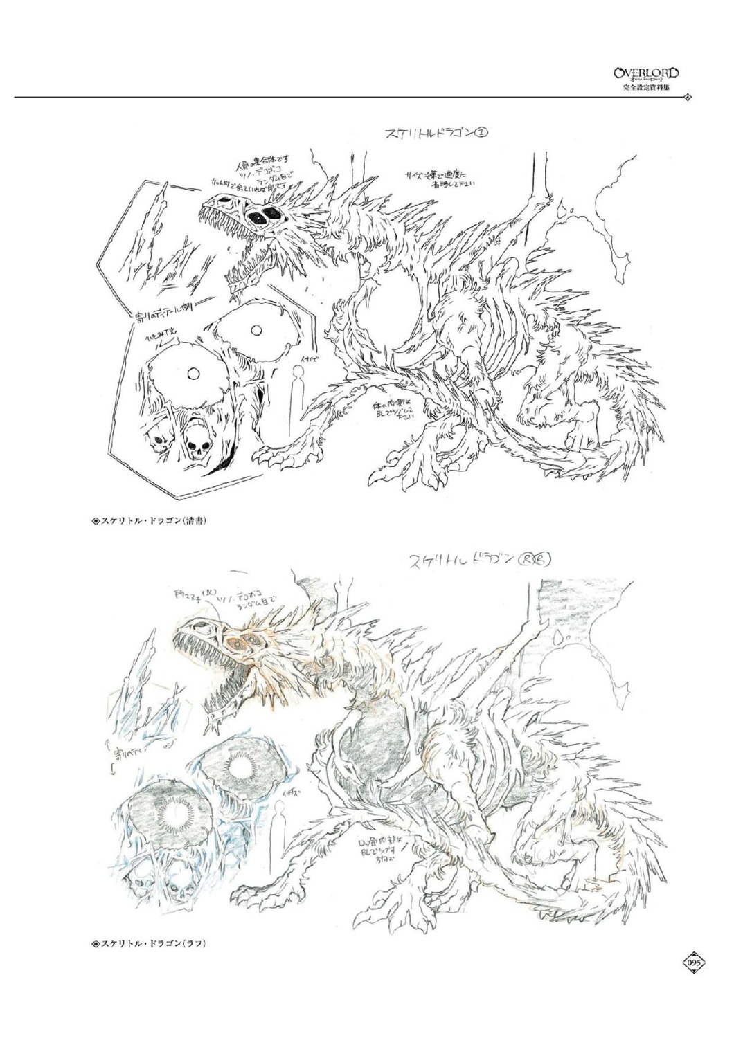 overlord skeletal_dragon_(overlord) tagme