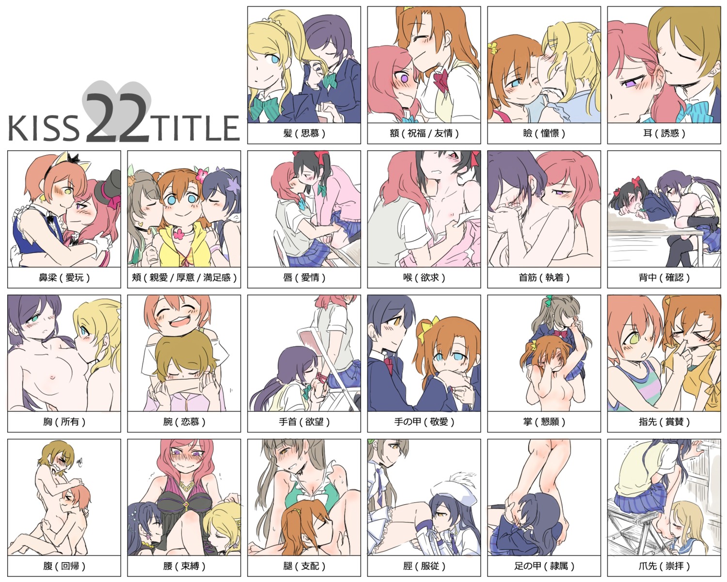 ayase_eli hoshizora_rin koizumi_hanayo kousaka_honoka love_live! love_live!_(series) minami_kotori naked nipples nishikino_maki sonoda_umi sosa toujou_nozomi yazawa_nico yuri