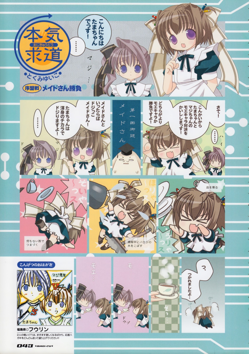 4koma bloomers bottle_fairy chibi magi-chan maid tama-chan tokumi_yuiko