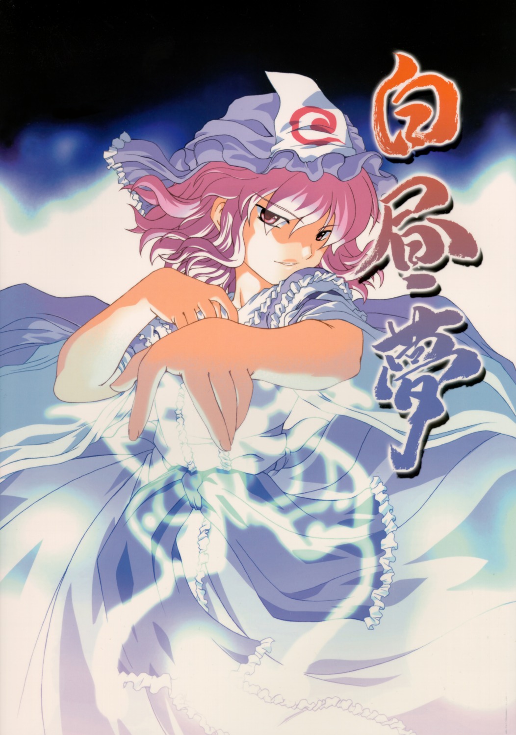 saigyouji_yuyuko touhou