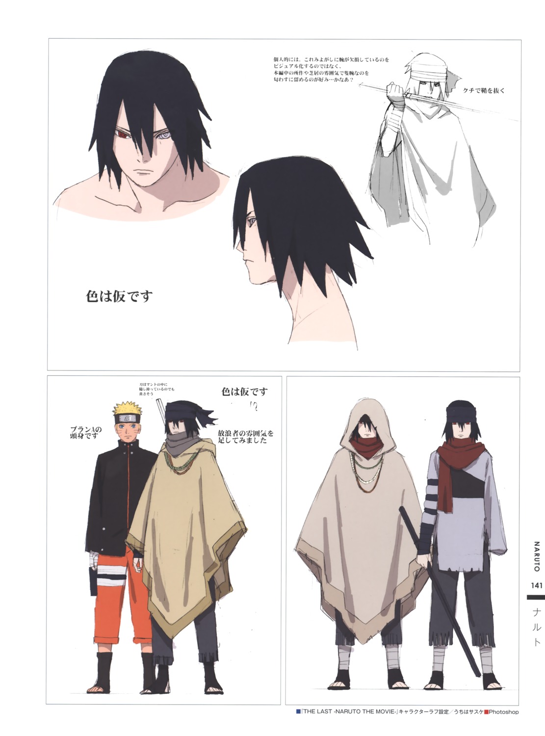 bandages character_design heterochromia male naruto nishio_tetsuya sword uchiha_sasuke uzumaki_naruto weapon