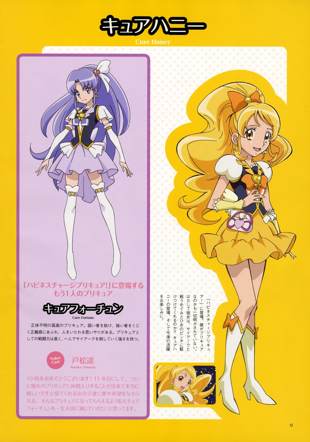 aoyama_mitsuru happiness_charge_precure! hikawa_iona oomori_yuuko pretty_cure profile_page satou_masayuki