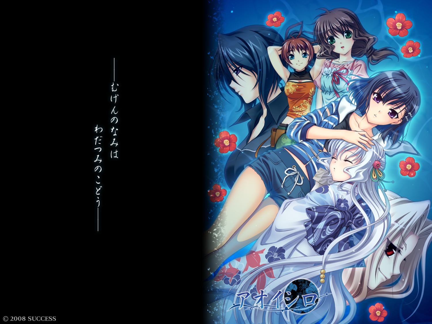 aizawa_yasumi aoi_shiro hal kaya_(aoi_shiro) kohaku_(aoi_shiro) kyan_migiwa nami_(aoi_shiro) osanai_shouko success wallpaper