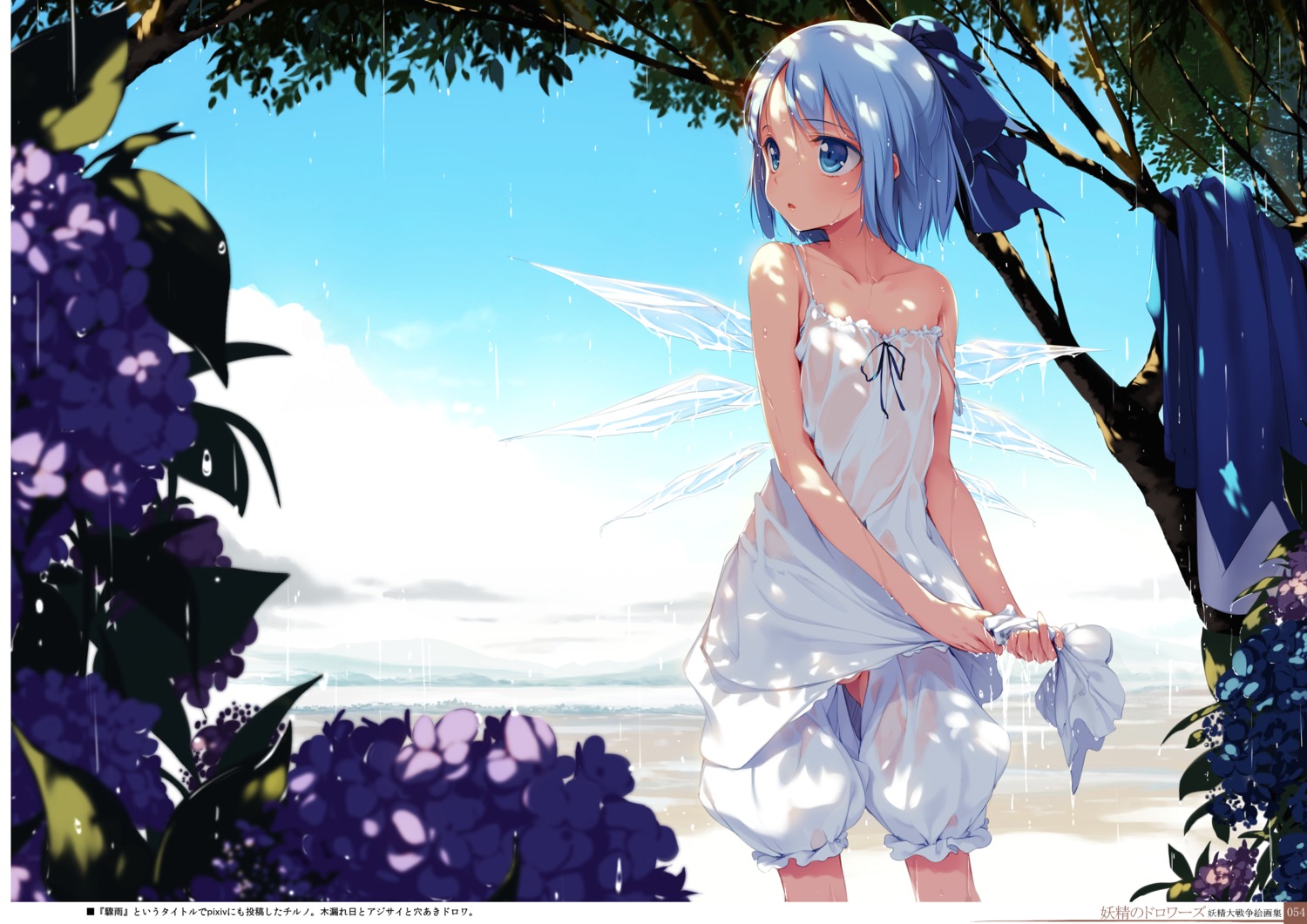 bloomers cirno digital_version dress gekidoku_shoujo ke-ta landscape loli no_bra nopan screening see_through summer_dress touhou wet wet_clothes wings