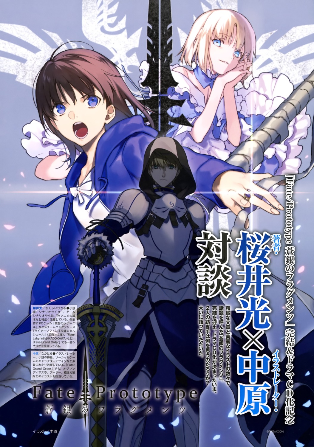 armor dress fate/prototype fate/prototype:_fragments_of_blue_and_silver fate/stay_night nakahara saber_(fate/prototype) sajou_manaka sajyou_ayaka sword type-moon