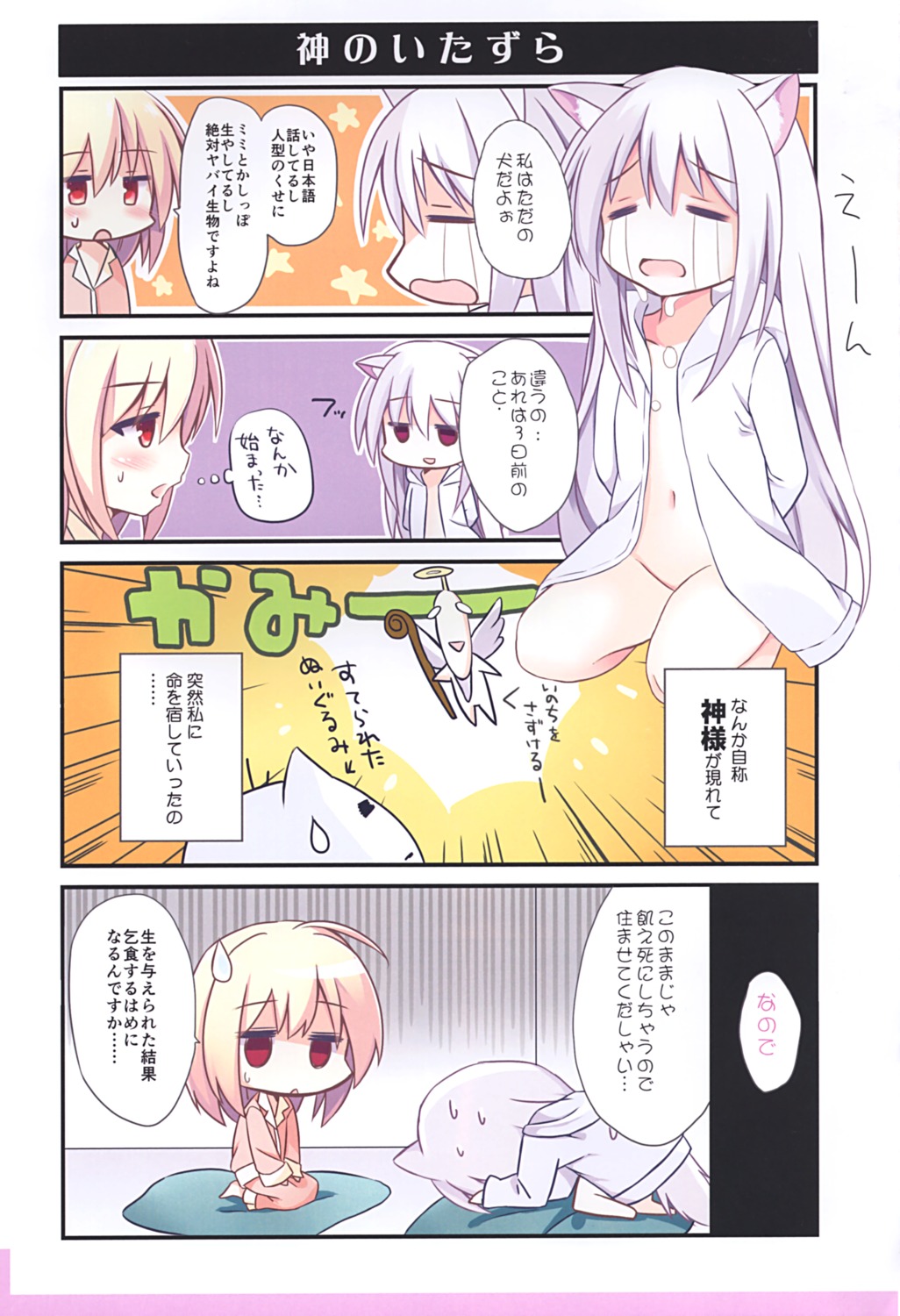 animal_ears bottomless chibi dogyear koinu-chan kujou_danbo loli nekomimi no_bra open_shirt pajama tail trap