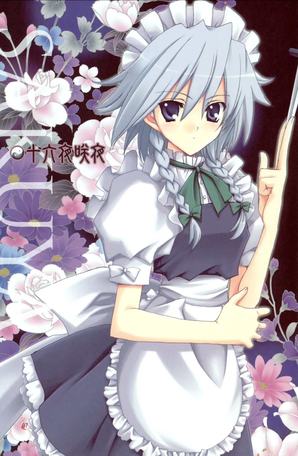 himegami izayoi_sakuya nanase_aoi touhou