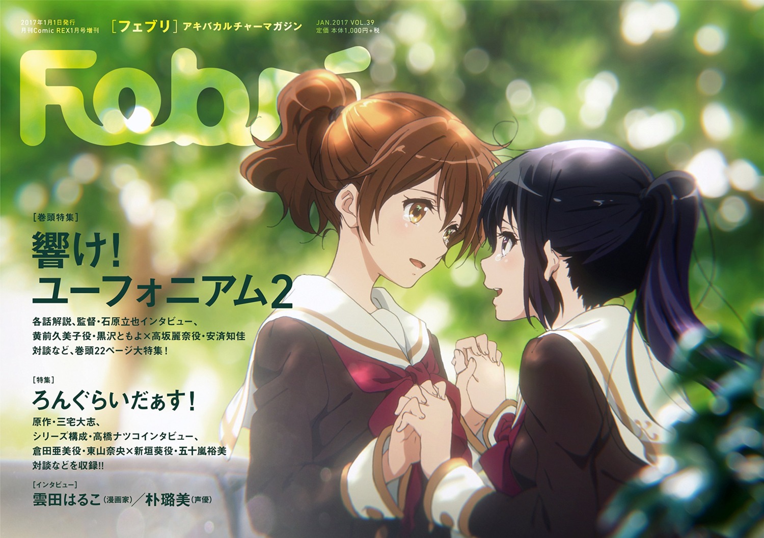 hibike!_euphonium kousaka_reina oumae_kumiko seifuku yuri