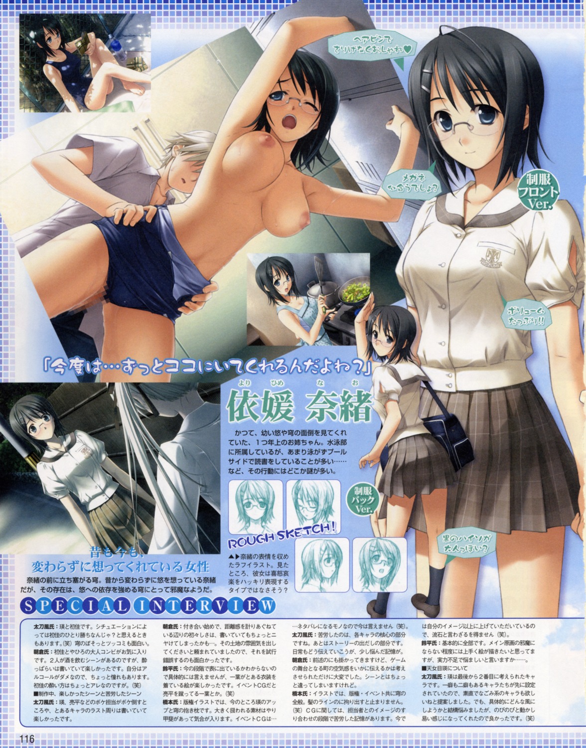 censored hashimoto_takashi megane seifuku sex sphere swimsuits topless yorihime_nao yosuga_no_sora