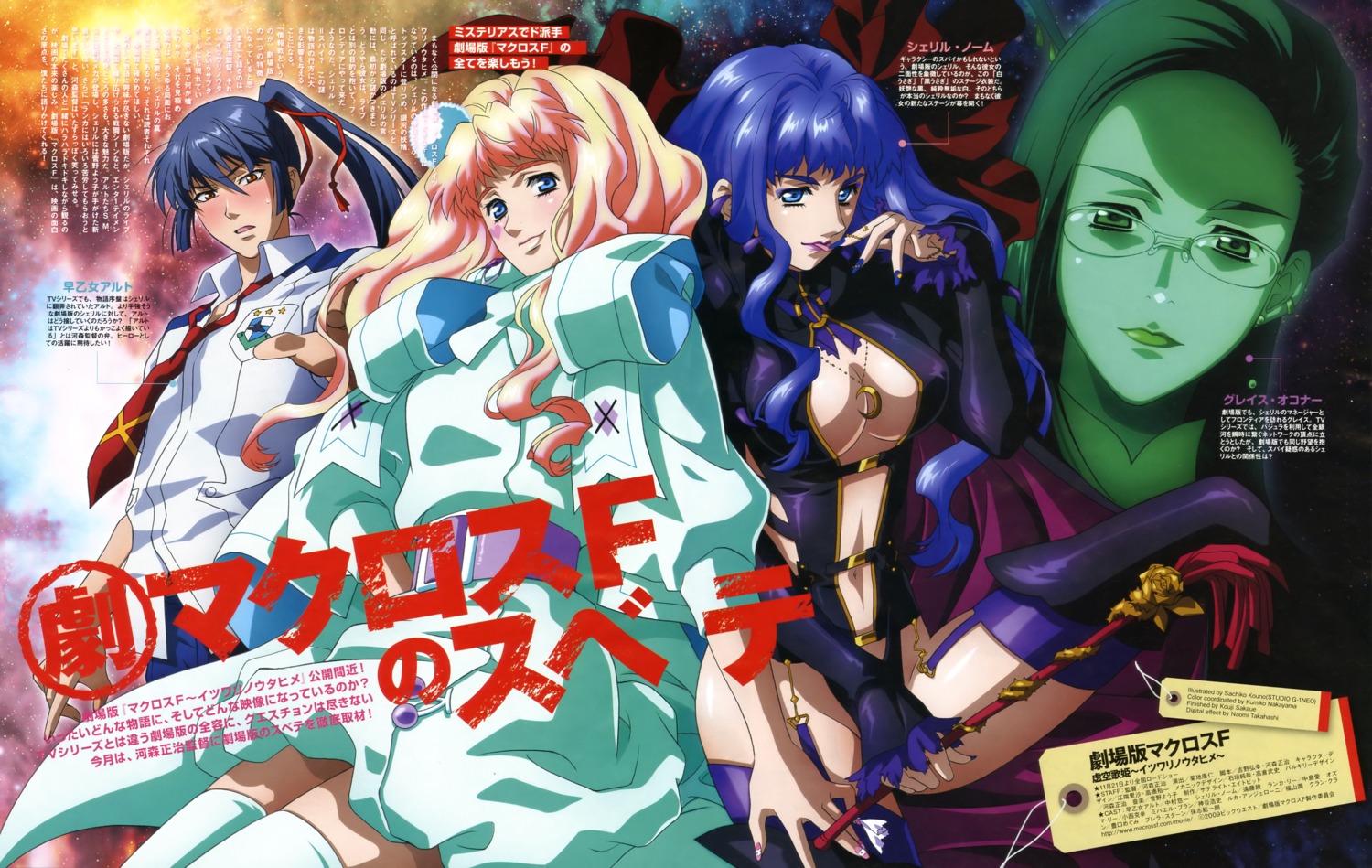 cleavage dress gekijouban_macross_frontier:_itsuwari_no_utahime grace_o'connor kouno_sachiko leotard macross macross_frontier megane saotome_alto seifuku sheryl_nome stockings thighhighs