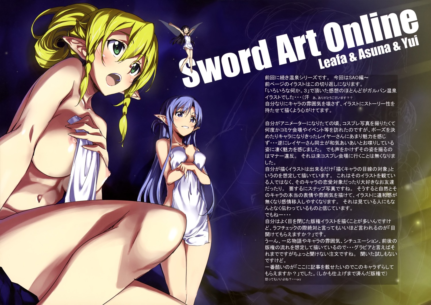 alfheim_online asuna_(sword_art_online) breast_hold kurashima_tomoyasu leafa naked nipples pointy_ears sword_art_online towel wings yui_(sword_art_online)