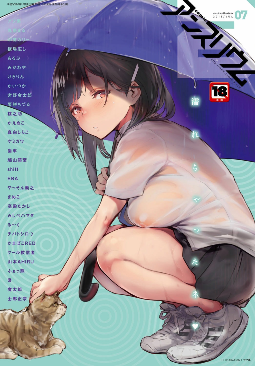 afukuro jpeg_artifacts neko nipples no_bra see_through wet wet_clothes