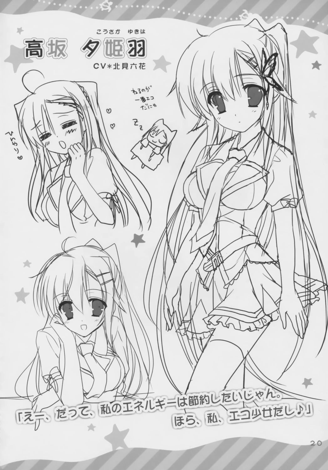 chimaro karumaruka_circle kousaka_yukiha monochrome saga_planets seifuku sketch