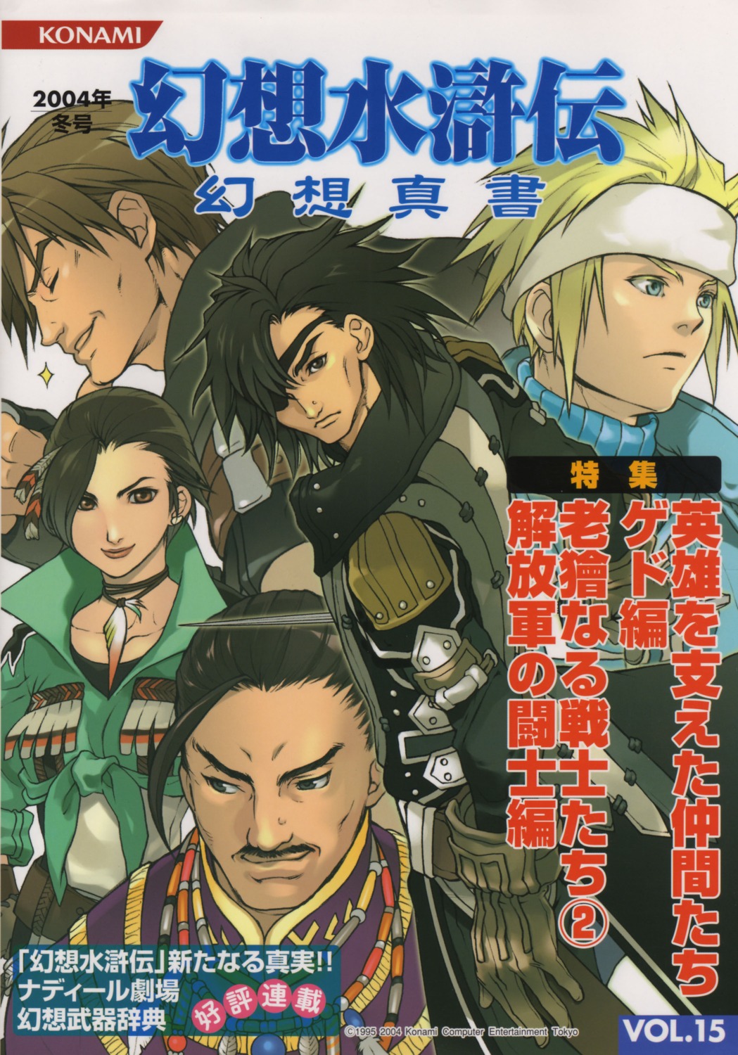 ace geddoe jacques joker_(suikoden) queen suikoden suikoden_iii