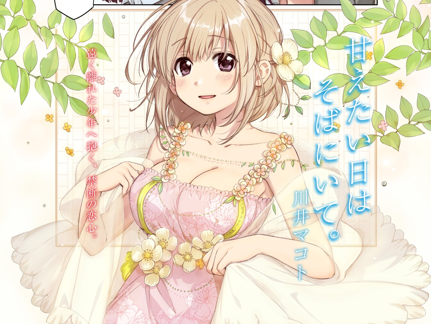 amaetai_hi_wa_sobani_ite. cleavage dress kawai_makoto see_through