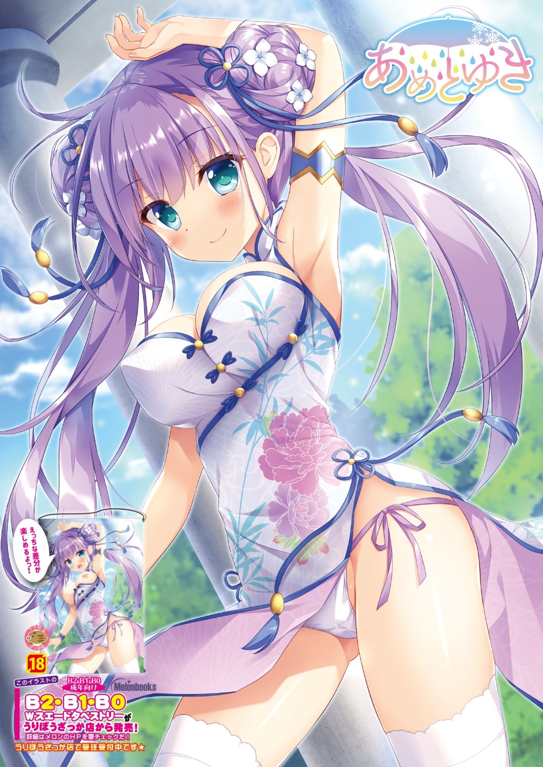 ameto_yuki breasts cameltoe chinadress nipples open_shirt pantsu skirt_lift string_panties thighhighs