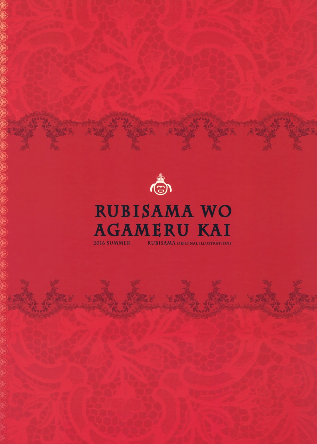 rubi-sama text