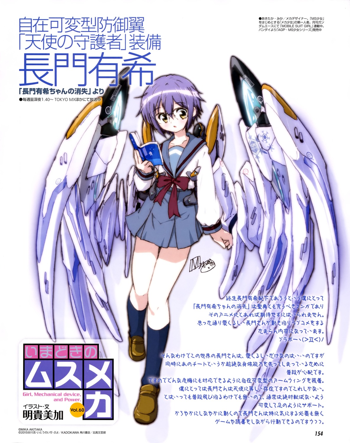 akitaka_mika mecha_musume nagato_yuki nagato_yuki-chan_no_shoushitsu seifuku wings