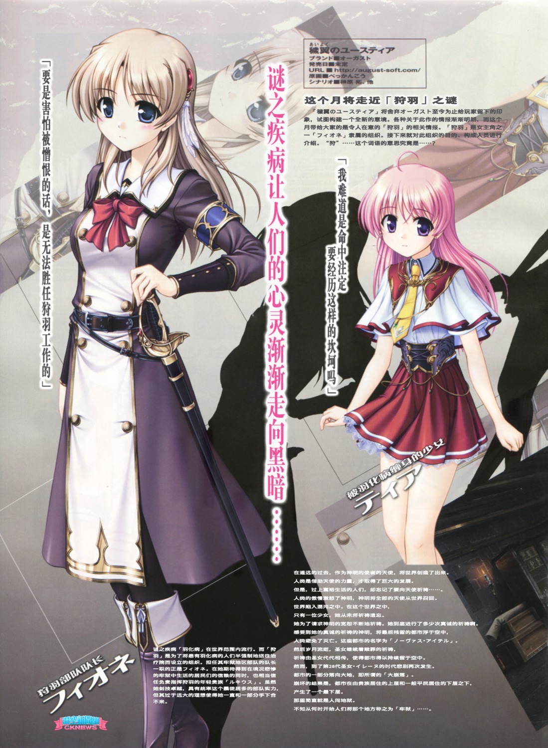 aiyoku_no_eustia august bekkankou eustia_astraea fione_silvaria watermark