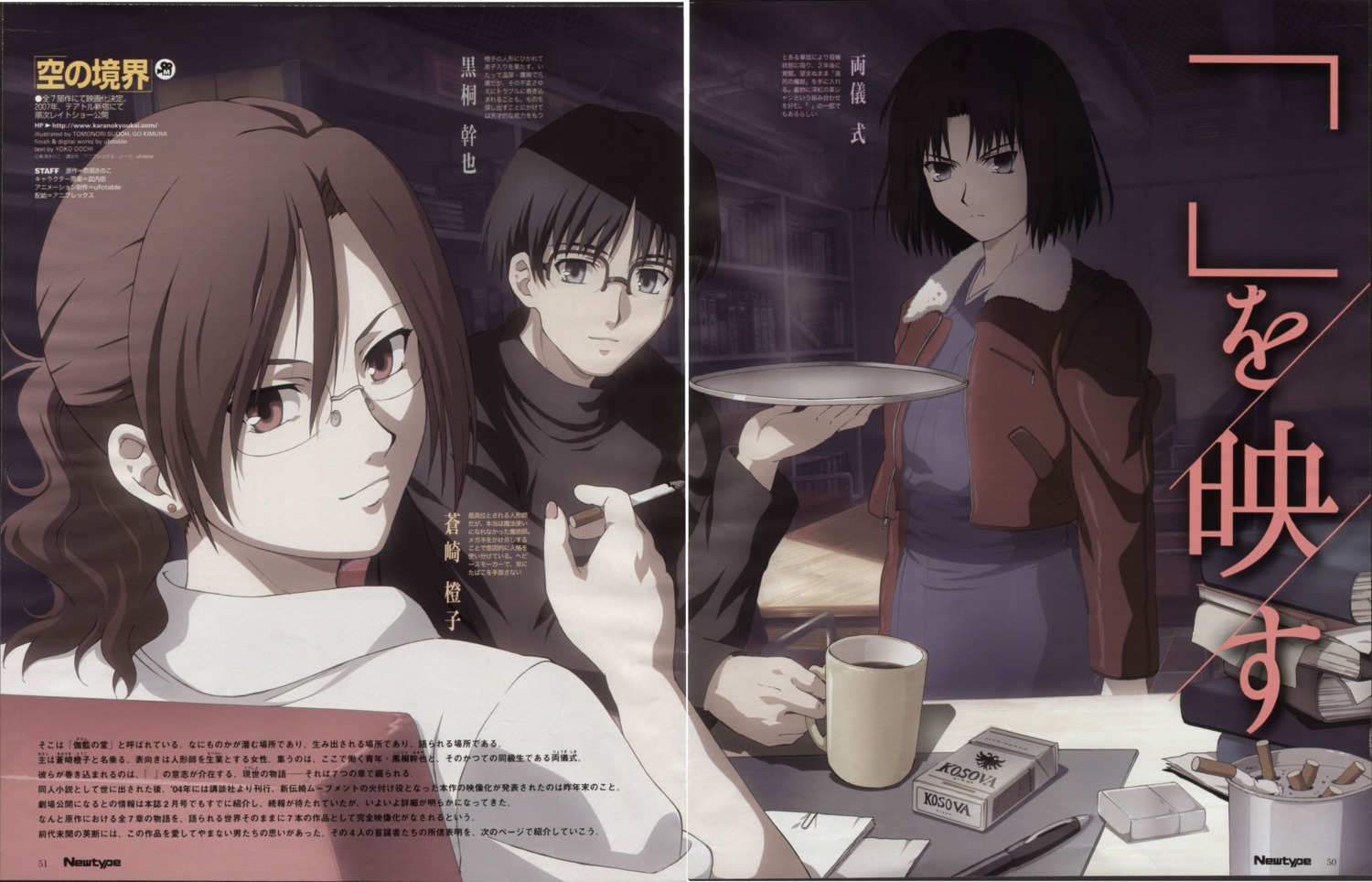 aozaki_touko fixme kara_no_kyoukai kimura_go kokutou_mikiya ryougi_shiki sudou_tomonori