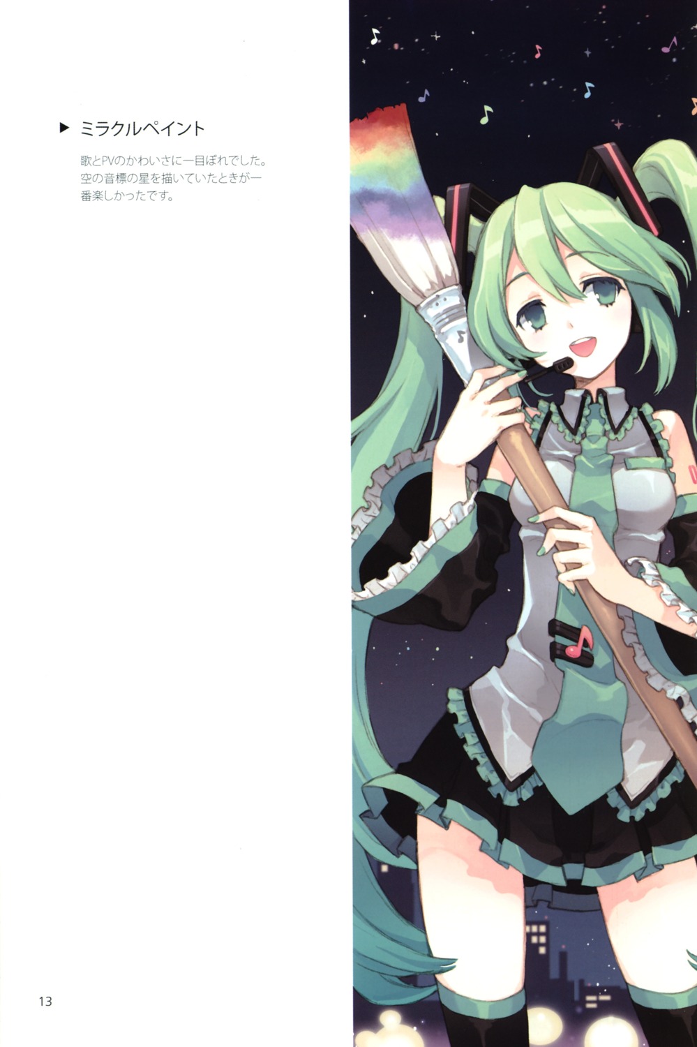 hatsune_miku miracle_paint_(vocaloid) screening tearfish vocaloid winter_forest