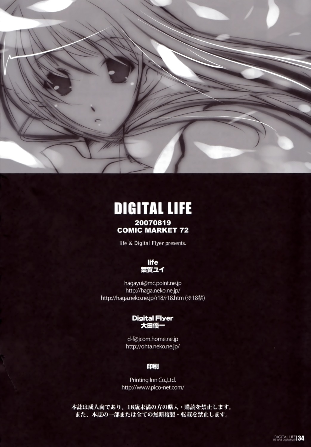 digital_flyer monochrome oota_yuuichi