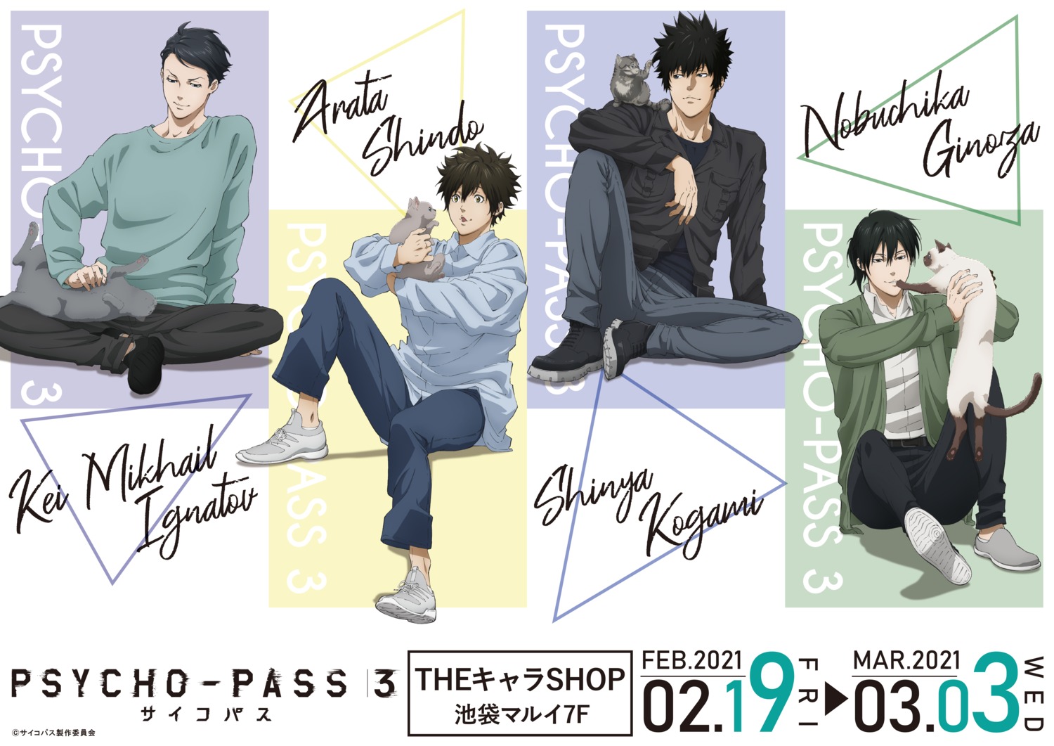 ginoza_nobuchika kei_mikhail_ignatov kougami_shinya male psycho-pass shindou_arata_(psycho-pass) tagme