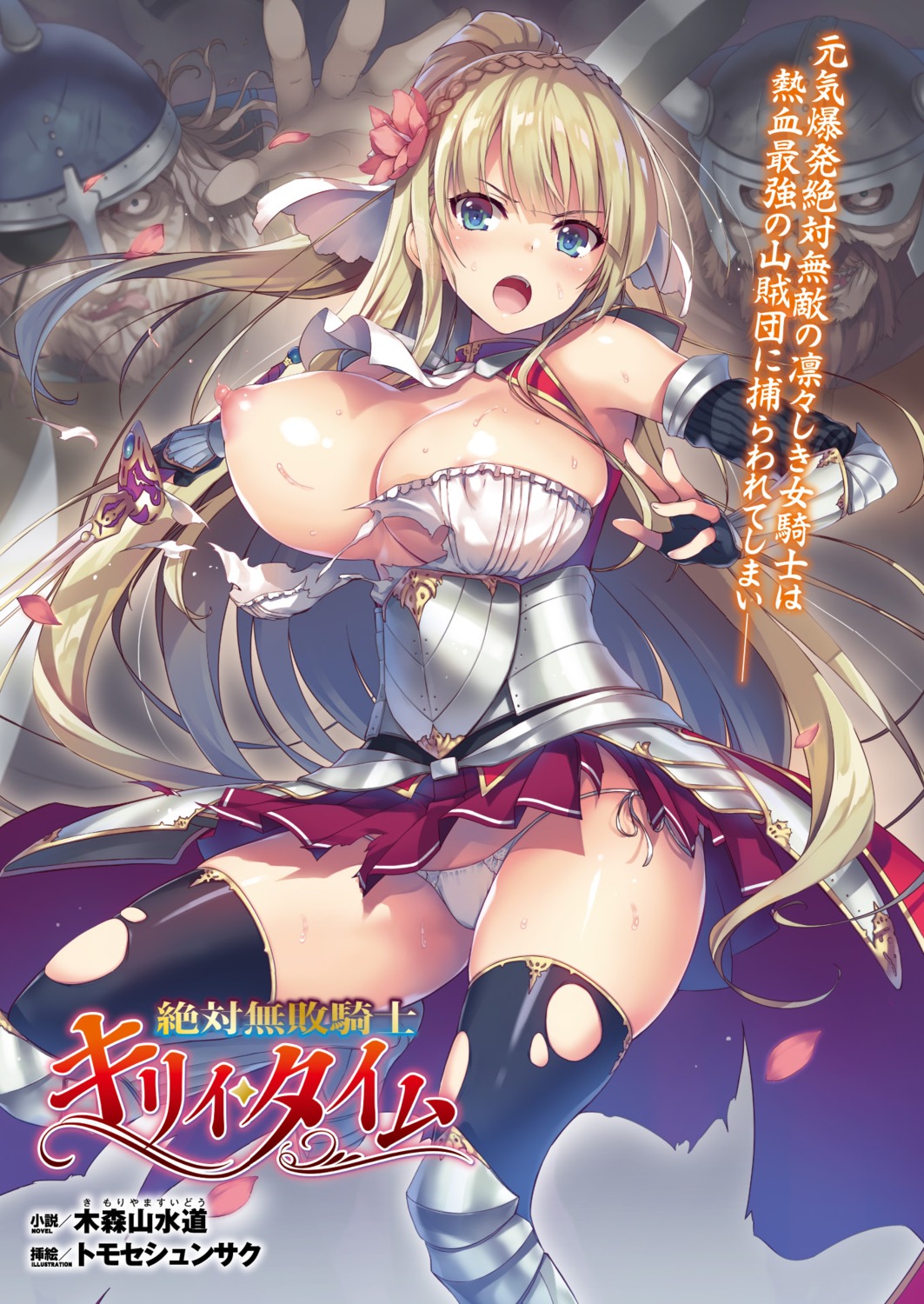 armor breasts eyepatch nipples no_bra pantsu string_panties sword thighhighs tomose_shunsaku torn_clothes wardrobe_malfunction