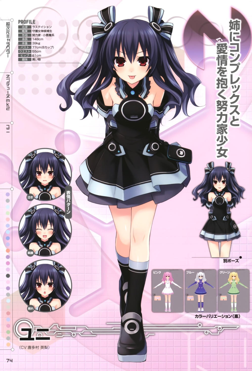 choujigen_game_neptune choujigen_game_neptune_mk2 expression profile_page tsunako uni_(choujigen_game_neptune)